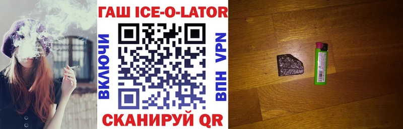 ГАШИШ ice o lator Перевоз